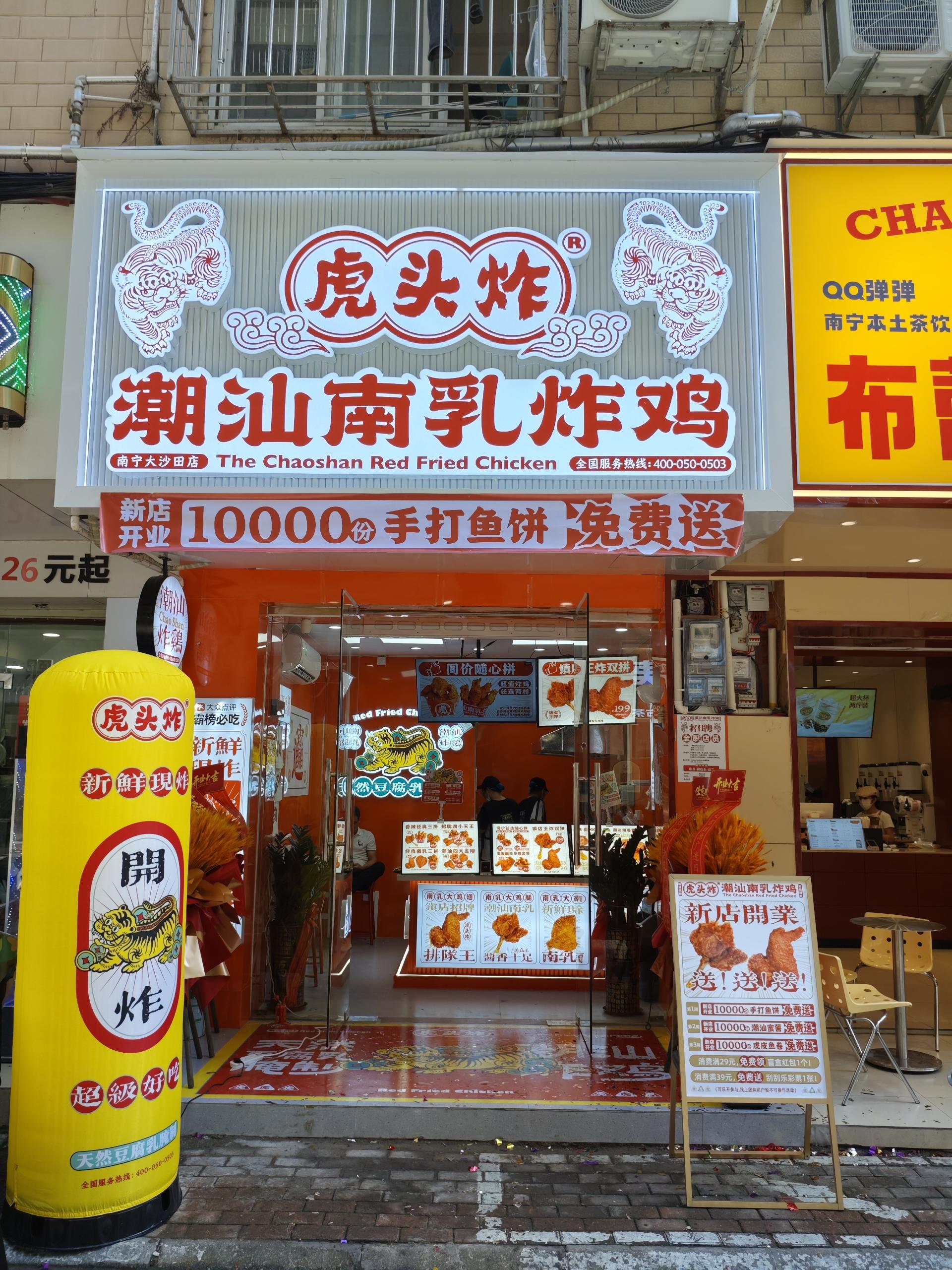 汕头炸鸡店